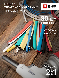 Набор ТУТ: 6 цветов по 5шт. разного диаметра (3/1,5, 4/2, 5/2,5, 6/3, 8/4) 100мм. PROxima tut-n-3-r EKF Набор ТУТ: 6 цветов по 5шт. разного диаметра (3/1,5, 4/2, 5/2,5, 6/3, 8/4) 100мм. PROxima tut-n-3-r EKF