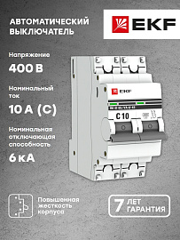 Выключатель автоматический 10А 2П двухполюсный C 6kA ВА47-63 PROxima mcb4763-6-2-10C-pro EKF Выключатель автоматический 10А 2П двухполюсный C 6kA ВА47-63 PROxima mcb4763-6-2-10C-pro EKF