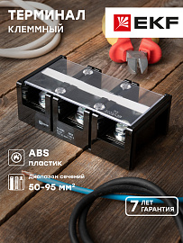 Клеммный терминал TC-2003 до 95 мм2 200A EKF Клеммный терминал TC-2003 до 95 мм2 200A EKF