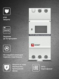 Таймер электронный ТЭ-15 DIN (mdt-15) EKF PROxima Таймер электронный ТЭ-15 DIN (mdt-15) EKF PROxima