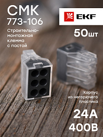 Строительно-монтажная клемма СМК 773-106 6 отверстий 1,0-2,5мм2 (plc-smk-106) EKF PROxima Строительно-монтажная клемма СМК 773-106 6 отверстий 1,0-2,5мм2 (plc-smk-106) EKF PROxima