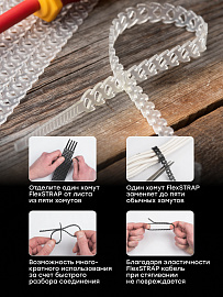 Стяжка кабельная (хомут)  300х10 белый гибкая многоразовая FlexSTRAP /20шт./ plc-fs-wr EKF Стяжка кабельная (хомут)  300х10 белый гибкая многоразовая FlexSTRAP /20шт./ plc-fs-wr EKF