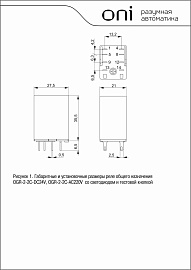 Реле общ. назнач. OGR-2 2C 24В DC OGR-2-2C-DC24V ONI Реле общ. назнач. OGR-2 2C 24В DC OGR-2-2C-DC24V ONI