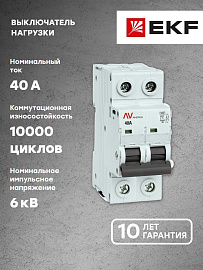 Выключатель нагрузки AVN 2P 40A avn-2-40-av EKF AVERES Выключатель нагрузки AVN 2P 40A avn-2-40-av EKF AVERES