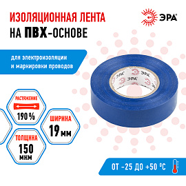 Изолента ПВХ синяя 19х20м  ( 43560/43553 ) C0036539 ЭРА Изолента ПВХ синяя 19х20м  ( 43560/43553 ) C0036539 ЭРА