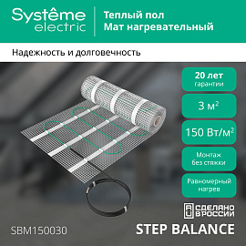 Мат нагревательный 150 Вт/м2, 450 Вт, 3 м2 STEP BALANCE SBM150030 Systeme Electric Мат нагревательный 150 Вт/м2, 450 Вт, 3 м2 STEP BALANCE SBM150030 Systeme Electric