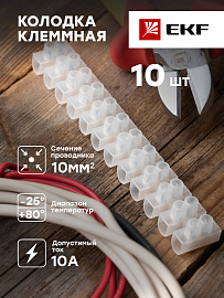 колодка клеммная 10 mm 10А  (plc-KK-10-10)  EKF колодка клеммная 10 mm 10А  (plc-KK-10-10)  EKF