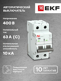 Выключатель автоматический 63А 2П двухполюсный C 10kA AV-10 AVERES mcb10-2-63C-av EKF Выключатель автоматический 63А 2П двухполюсный C 10kA AV-10 AVERES mcb10-2-63C-av EKF