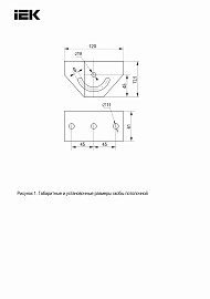 Скоба потолочная для крепления профиля к потолку  CLP1Q-050 IEK Скоба потолочная для крепления профиля к потолку  CLP1Q-050 IEK