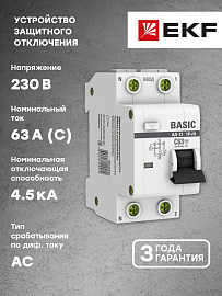 Автоматический выключатель дифференциального тока 1P+N 63А 30мА тип АС х-ка C эл. 4,5кА АД-12 Basic Автоматический выключатель дифференциального тока 1P+N 63А 30мА тип АС х-ка C эл. 4,5кА АД-12 Basic