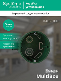 Коробка установочная скрытой установки в бетон диаметр 68мм глубина 45мм  с винтами IMT35100 Systeme Electric Коробка установочная скрытой установки в бетон диаметр 68мм глубина 45мм  с винтами IMT35100 Systeme Electric