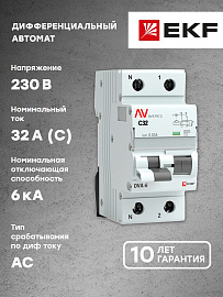 Выключатель автоматический дифференциального тока DVA-6 32А (1P+N) двухполюсный характеристика C 6kA 30мА тип AC  AVERES rcbo6-1pn-32C-30-ac-av EKF Выключатель автоматический дифференциального тока DVA-6 32А (1P+N) двухполюсный характеристика C 6kA 30мА тип AC  AVERES rcbo6-1pn-32C-30-ac-av EKF