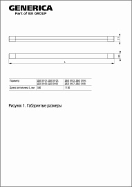 MEZONIN Светильник светодиодный ДБО 0108 14Вт IP20 6500К призма GENERICA MEZONIN Светильник светодиодный ДБО 0108 14Вт IP20 6500К призма GENERICA