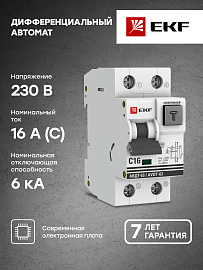Выключатель автоматический дифференциального тока АВДТ 16А 2П двухполюсный характеристика C 6kA 30мА тип A электронный АВДТ-63 DA63-16-30e EKF Выключатель автоматический дифференциального тока АВДТ 16А 2П двухполюсный характеристика C 6kA 30мА тип A электронный АВДТ-63 DA63-16-30e EKF