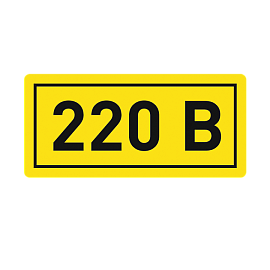Наклейка "220В" (10х15) EKF PROxima Наклейка "220В" (10х15) EKF PROxima