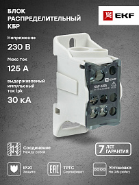 Блок распределительный (КРОСС)  крепеж на монтажную панель и DIN рейку КБР-125A EKF Блок распределительный (КРОСС)  крепеж на монтажную панель и DIN рейку КБР-125A EKF