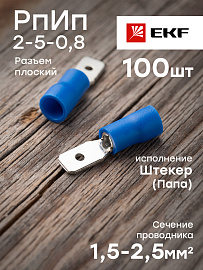 Разъем плоский "папа" РпИп 2-5-0,8 (100шт.) (rpip-2-5-0,8) EKF Разъем плоский "папа" РпИп 2-5-0,8 (100шт.) (rpip-2-5-0,8) EKF