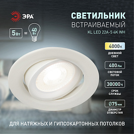 Светильник светодиодный 5Вт KL LED 22A-5 4000K 400Лм D90мм встраиваемый поворотный белый 230В IP20 Б0037037 ЭРА Светильник светодиодный 5Вт KL LED 22A-5 4000K 400Лм D90мм встраиваемый поворотный белый 230В IP20 Б0037037 ЭРА