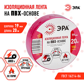 Изолента ПВХ красная 19х20м  ( 43584/43577 ) C0036541 ЭРА Изолента ПВХ красная 19х20м  ( 43584/43577 ) C0036541 ЭРА