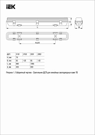 Светильник светодиодный промышленный ДСП 2*10Вт 2102 под лампу T8 600мм IP65 LDSP0-2101-2X060-K01 IEK Светильник светодиодный промышленный ДСП 2*10Вт 2102 под лампу T8 600мм IP65 LDSP0-2101-2X060-K01 IEK