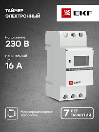 Таймер электронный ТЭ-15 DIN (mdt-15) EKF PROxima Таймер электронный ТЭ-15 DIN (mdt-15) EKF PROxima