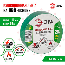 Изолента ПВХ зеленая 19х20м  ( 43645/43638 ) C0036544 ЭРА Изолента ПВХ зеленая 19х20м  ( 43645/43638 ) C0036544 ЭРА
