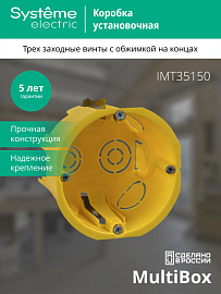 Коробка установочная скрытой установки d65мм глубина 45мм, в гипсокартон, с лапками IMT35150 Systeme Electric Systeme Electric Коробка установочная скрытой установки d65мм глубина 45мм, в гипсокартон, с лапками IMT35150 Systeme Electric Systeme Electric