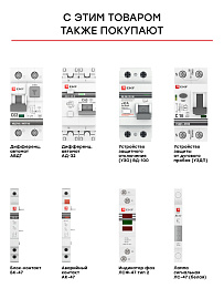 Выключатель автоматический 32А 4П четырехполюсный характеристика C 4,5kA тип AC ВА47-63 PROxima mcb4763-4-32C-pro EKF Выключатель автоматический 32А 4П четырехполюсный характеристика C 4,5kA тип AC ВА47-63 PROxima mcb4763-4-32C-pro EKF