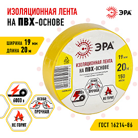 Изолента ПВХ желтая 19х20м  ( 43621/43614 ) C0036543 ЭРА Изолента ПВХ желтая 19х20м  ( 43621/43614 ) C0036543 ЭРА
