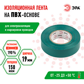 Изолента ПВХ зеленая 19х20м  ( 43645/43638 ) C0036544 ЭРА Изолента ПВХ зеленая 19х20м  ( 43645/43638 ) C0036544 ЭРА