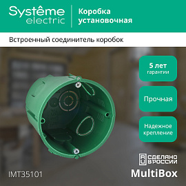 Коробка установочная скрытой установки в бетон диаметр 65мм глубина 60мм  с винтами IMT35101 Systeme Electric Коробка установочная скрытой установки в бетон диаметр 65мм глубина 60мм  с винтами IMT35101 Systeme Electric