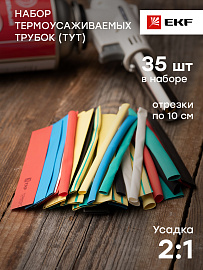 Набор ТУТ: 7 цветов по 5шт. разного диаметра (4/2, 6/3, 8/4, 10/5, 12/6) 100мм. PROxima tut-n-4-r EKF Набор ТУТ: 7 цветов по 5шт. разного диаметра (4/2, 6/3, 8/4, 10/5, 12/6) 100мм. PROxima tut-n-4-r EKF