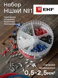 Наконечник НШВИ   №1 (0.5-2.5) набор наконечников PROxima nabor-nshvi-1 EKF Наконечник НШВИ   №1 (0.5-2.5) набор наконечников PROxima nabor-nshvi-1 EKF