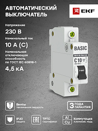 Выключатель автоматический 10А 1П однополюсный характеристика C 4,5кA тип AC ВА47-29 Basic mcb4729-1-10C EKF Выключатель автоматический 10А 1П однополюсный характеристика C 4,5кA тип AC ВА47-29 Basic mcb4729-1-10C EKF