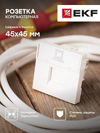 Розетка RJ45 кат. 5e, 2 модуля EKF Розетка RJ45 кат. 5e, 2 модуля EKF