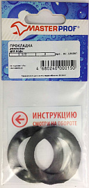 Прокладка резиновая (для воды) 1.1/2" (2 шт.), MP-европодвес Прокладка резиновая (для воды) 1.1/2" (2 шт.), MP-европодвес