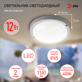 Светильник светодиодный 12Вт SPB-201-0-40К-012 4000К КРУГ IP65 Б0047619 ЭРА Светильник светодиодный 12Вт SPB-201-0-40К-012 4000К КРУГ IP65 Б0047619 ЭРА