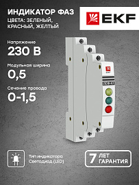 Индикатор фаз ЛСФ-47 EKF PROxima Индикатор фаз ЛСФ-47 EKF PROxima