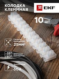 Колодка клеммная 25 mm 60А  (plc-KK-25-60)  EKF Колодка клеммная 25 mm 60А  (plc-KK-25-60)  EKF