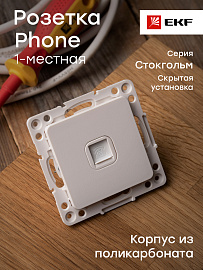 Розетка RJ11 телефонная Стокгольм скрытой установки механизм белый EYT01-034-10 EKF PROxima Розетка RJ11 телефонная Стокгольм скрытой установки механизм белый EYT01-034-10 EKF PROxima