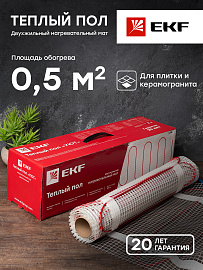 Теплый пол (мат нагревательный) двухжильный "Уют"  0,5  кв. м. 75 Вт Proxima nm2-75-0.5 EKF Теплый пол (мат нагревательный) двухжильный "Уют"  0,5  кв. м. 75 Вт Proxima nm2-75-0.5 EKF