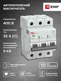 Выключатель автоматический 32А 3П трехполюсный C 6kA AV-6 AVERES mcb6-3-32C-av EKF Выключатель автоматический 32А 3П трехполюсный C 6kA AV-6 AVERES mcb6-3-32C-av EKF