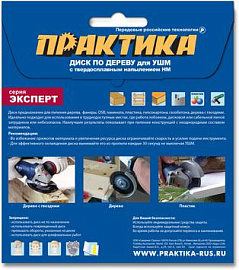 Диск по дереву 125 х 22 мм для УШМ с твердосплавным зерном серия "Эксперт" ПРАКТИКА 910-027 Диск по дереву 125 х 22 мм для УШМ с твердосплавным зерном серия "Эксперт" ПРАКТИКА 910-027